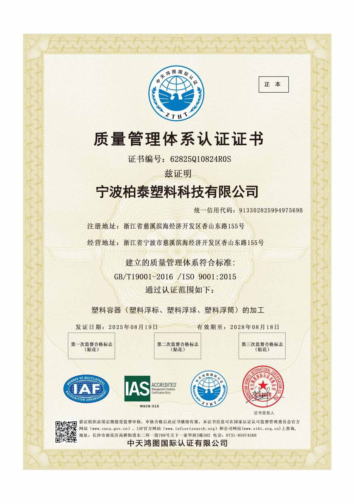 Quality certification_01