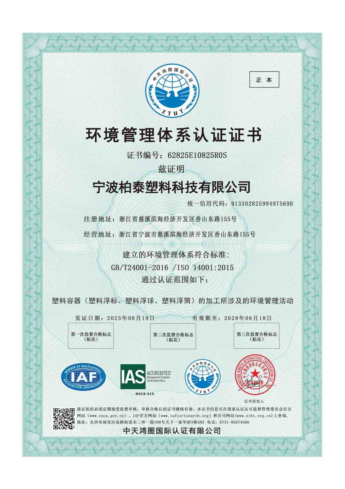 Quality certification_05